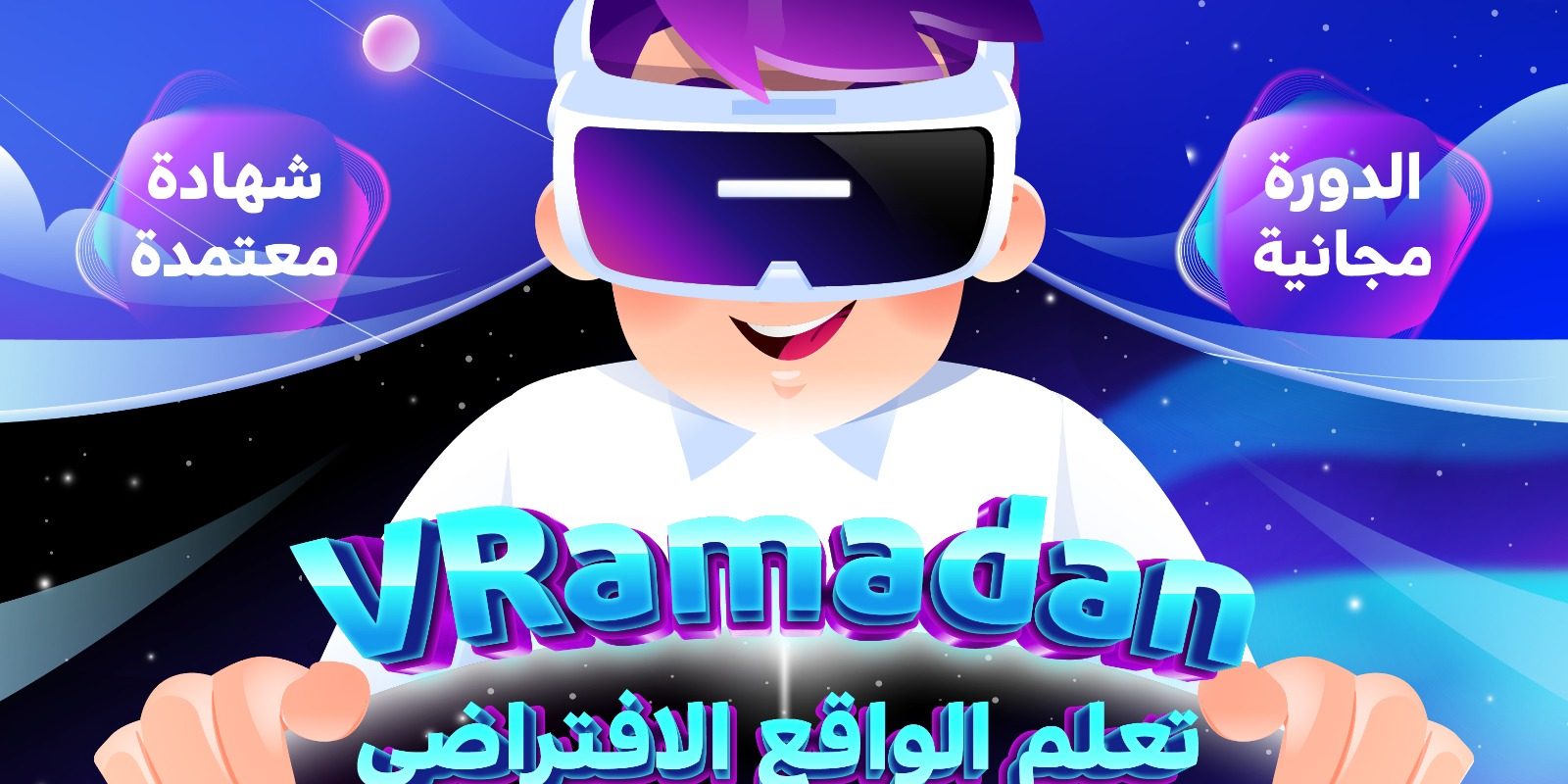 بدر عسالوة الواقع الافتراضي اميسنس للحلول التفاعلية