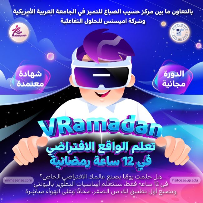 480962758_1179844204148469_2592740618255746483_n بدر عسالوة الواقع الافتراضي اميسنس للحلول التفاعلية